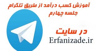 آموزش کسب و کار با تلگرام