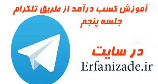 آموزش کسب درآمد از طریق تلگرام