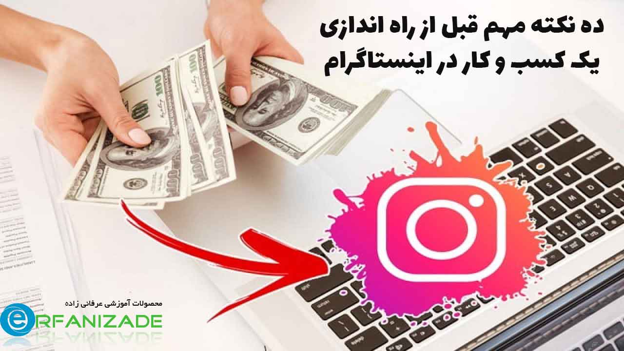 کسب درآمد از اینستاگرام